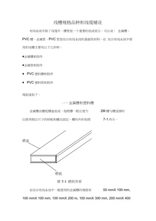 金属线槽规格