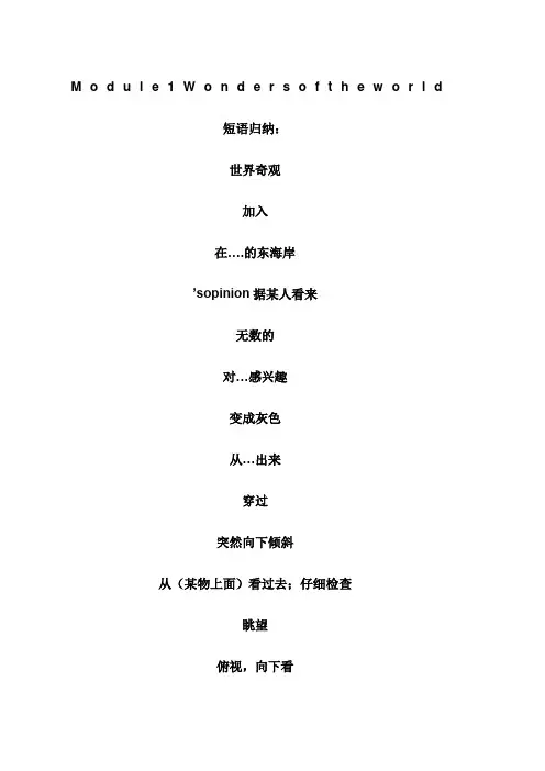 外研版九级上册英语各单元短语汇总