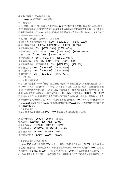 纳税评估案例