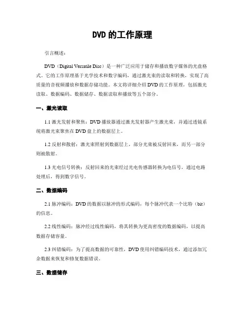 DVD的工作原理