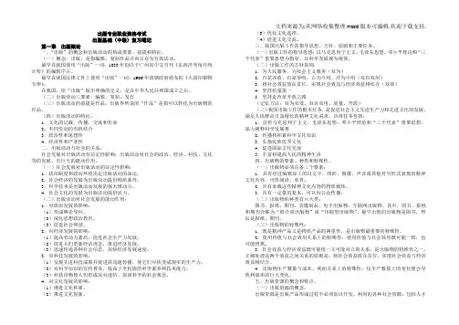 出版专业基础(中级)复习要点(DOC)