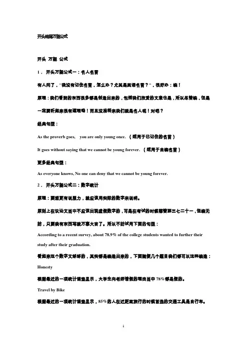 英语作文开头结尾万能公式