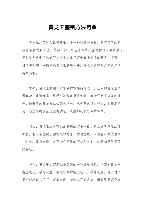 黄龙玉鉴别方法简单