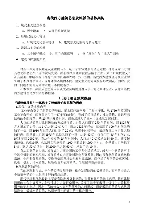 当代西方建筑思想及流派的总体架构