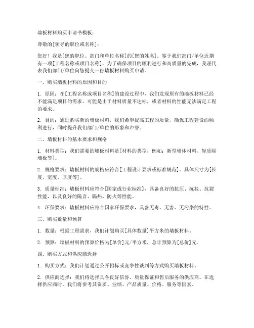 墙板材料购买申请书模板