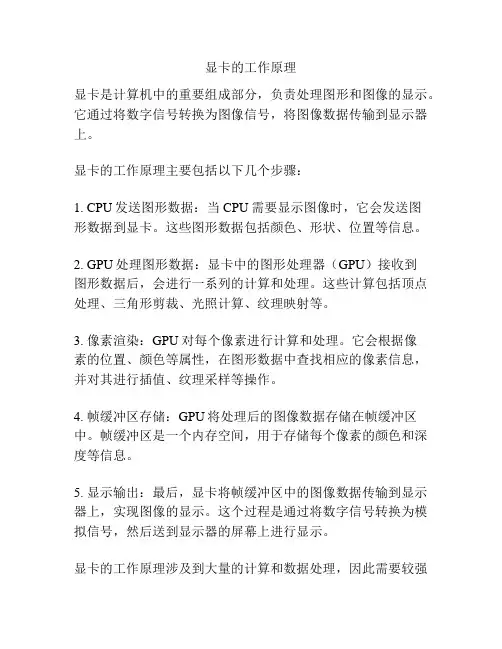 显卡的工作原理