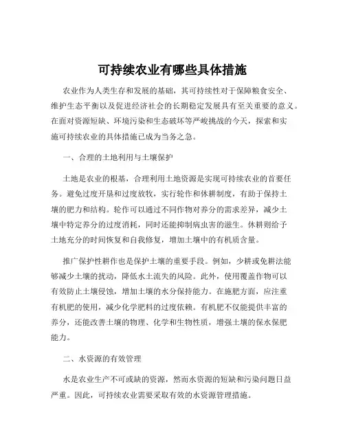 可持续农业有哪些具体措施