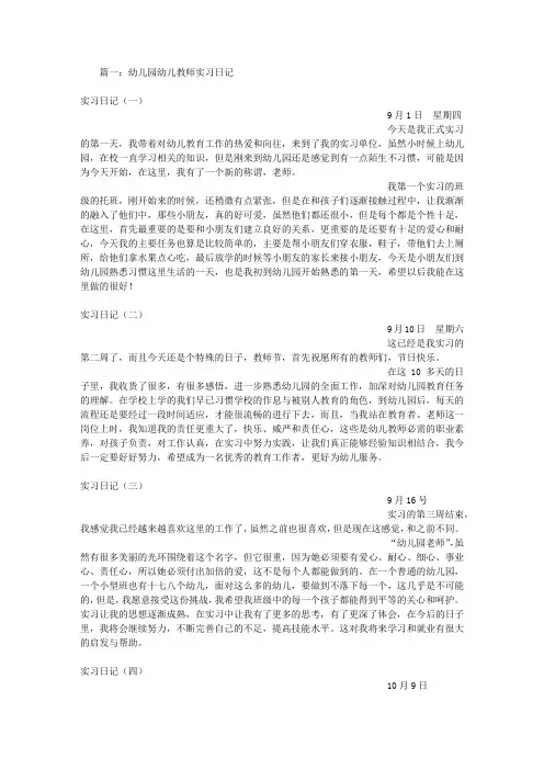 幼儿园中班实习日记