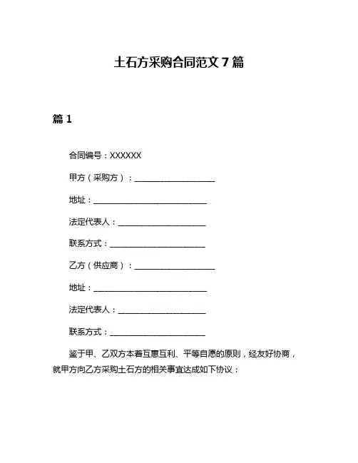 土石方采购合同范文7篇