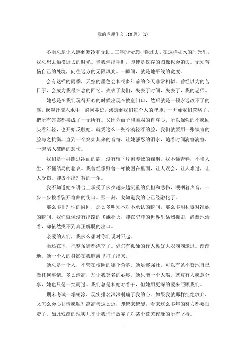 我的老师作文(10篇)(1)