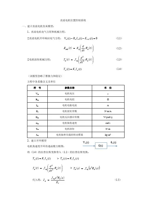 直流电机位置控制系统