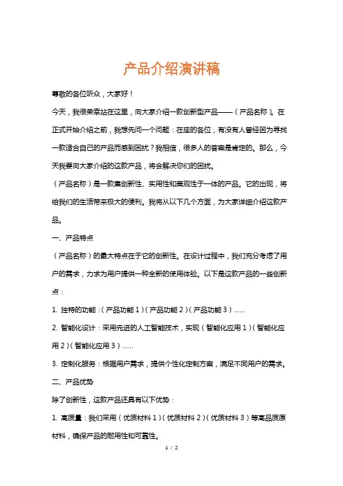 产品介绍演讲稿