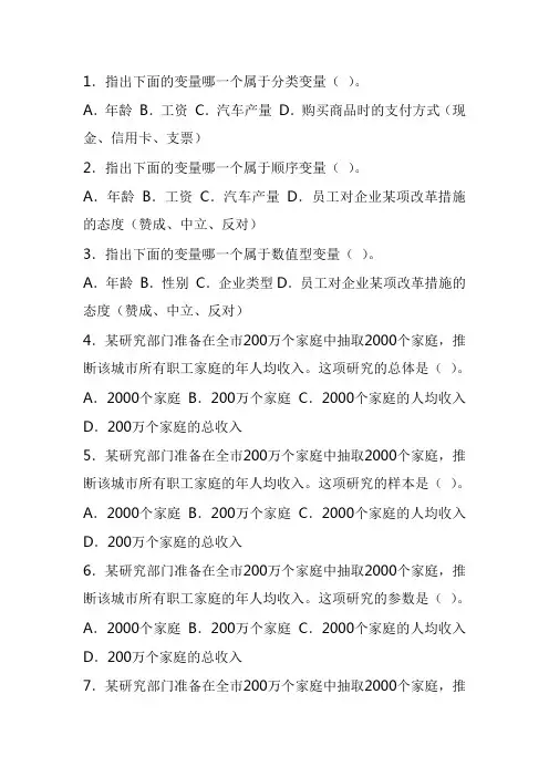 统计学课后习题答案