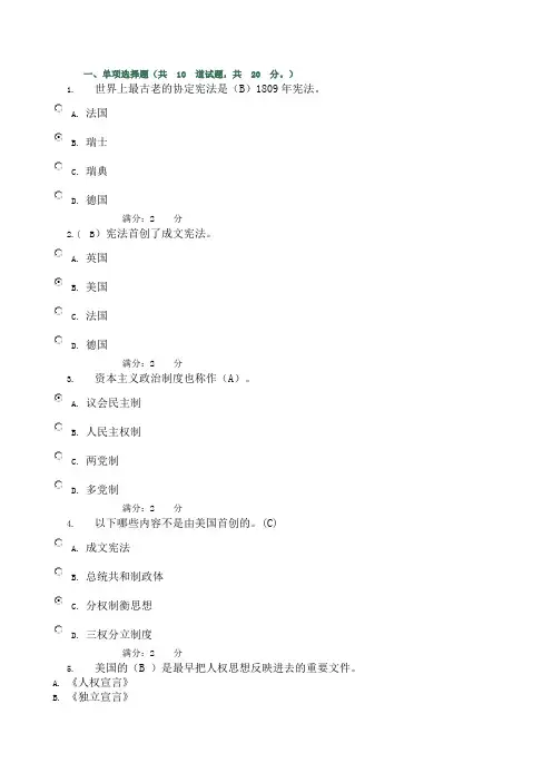 11秋西方行政制度形考作业1-0001