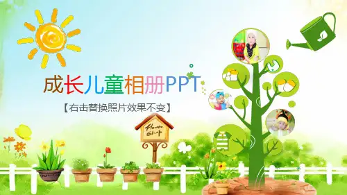 宝宝成长记录电子相册PPT模板