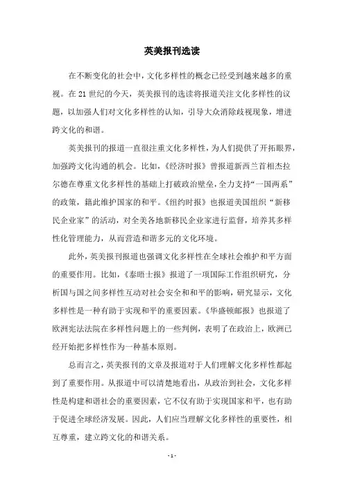 英美报刊选读