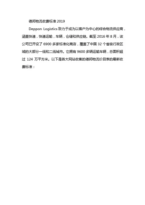 德邦物流收费标准2019
