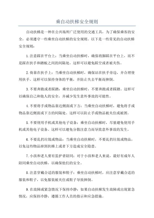 乘自动扶梯安全规则