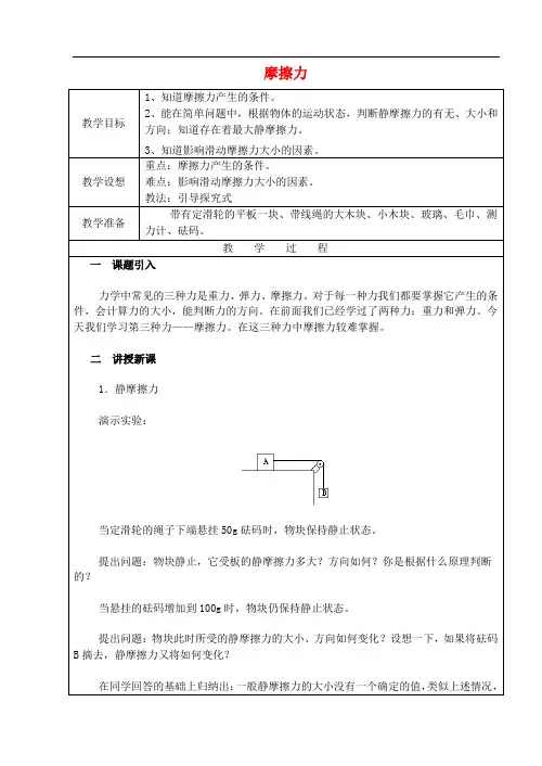 苏科初中物理八下《8.3摩擦力》word教案 (22)