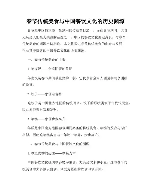 春节传统美食与中国餐饮文化的历史渊源
