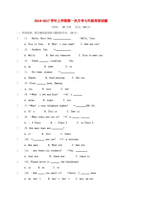 七年级英语上学期第一次月考试题-外研版