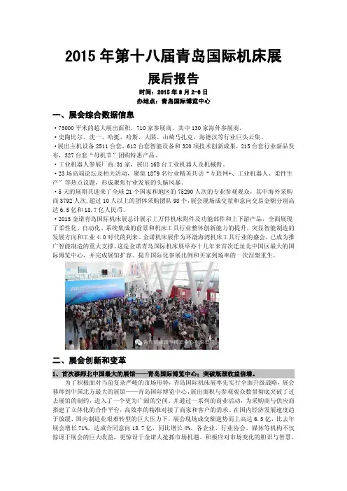 2015展后报告定稿