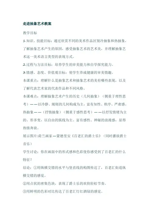走进抽象艺术教案