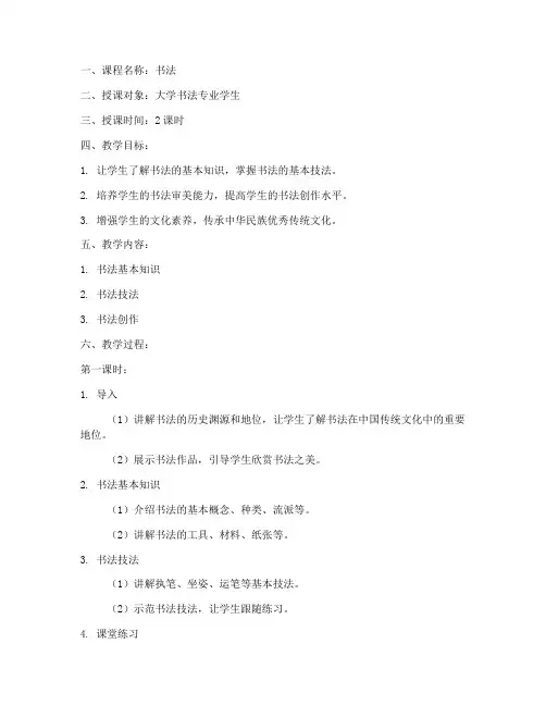 书法大学老师教案
