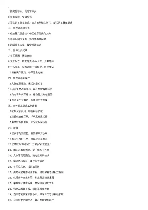 征兵宣传标语经典用语大全