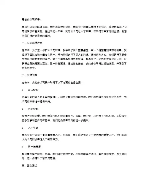 分公司总经理述职报告