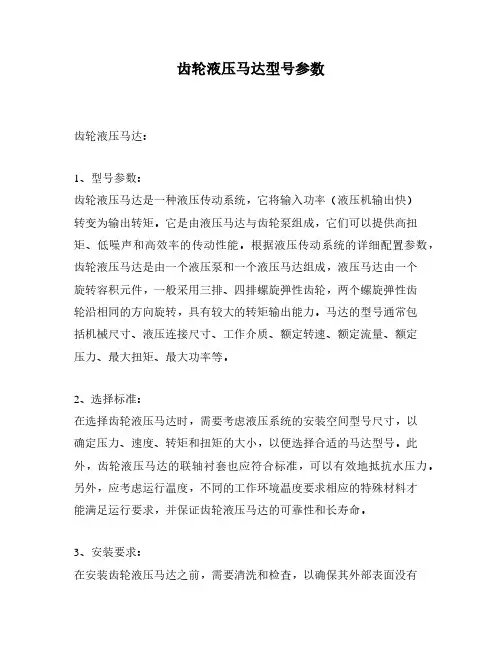 齿轮液压马达型号参数
