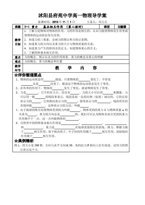 重力 基本相互作用学案(刘玉兵)