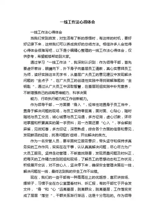 一线工作法心得体会