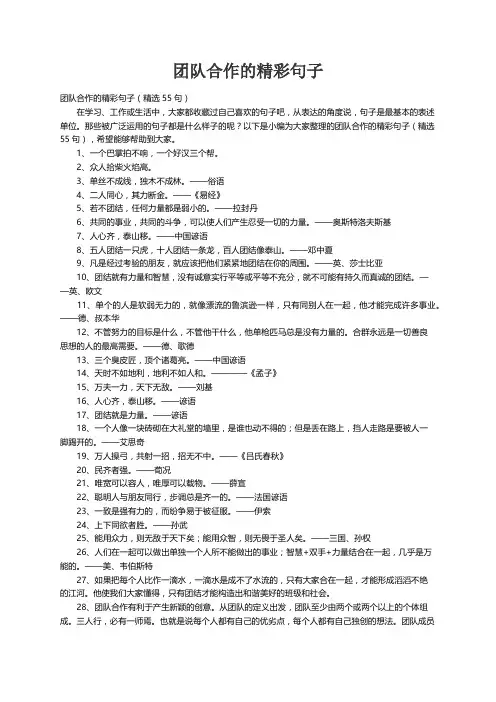 团队合作的精彩句子（精选55句）