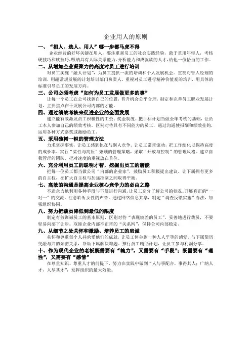 企业用人的原则
