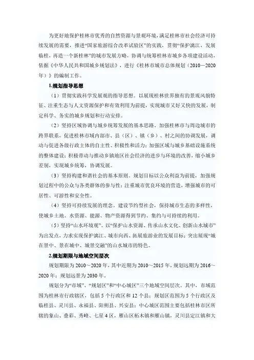 桂林市城市总体规划(2010-2020年)