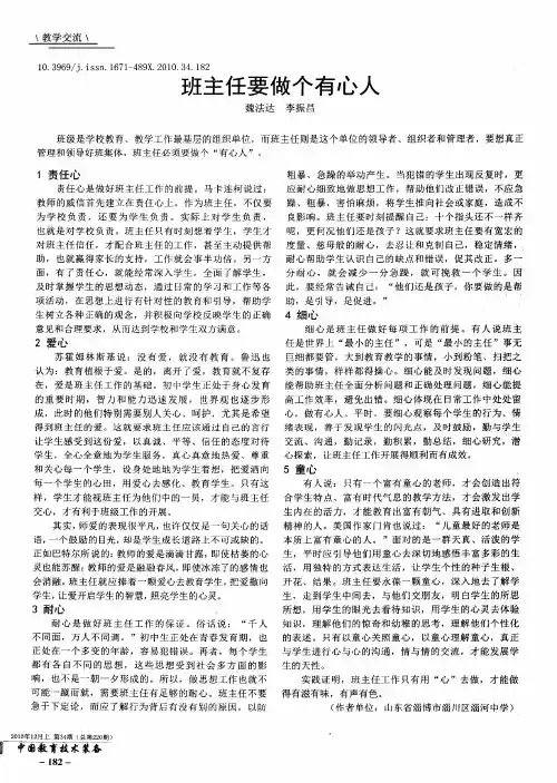 班主任要做个有心人