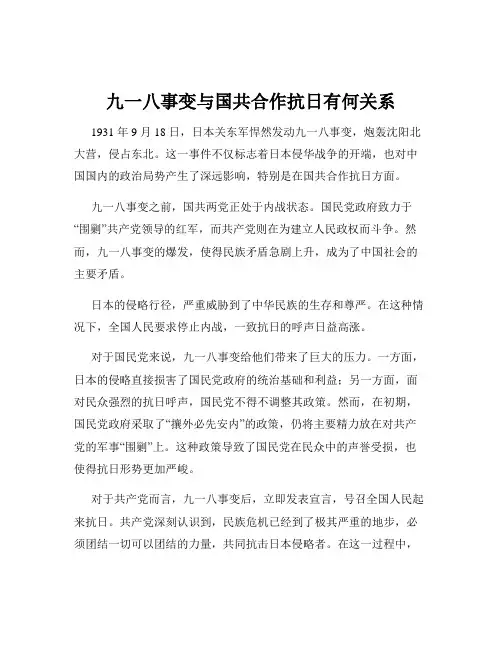 九一八事变与国共合作抗日有何关系