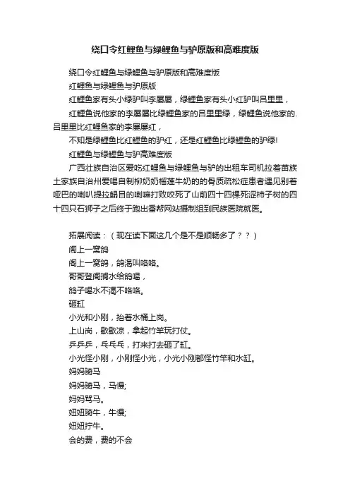 绕口令红鲤鱼与绿鲤鱼与驴原版和高难度版