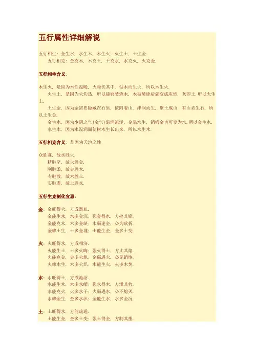 五行属性详细解说