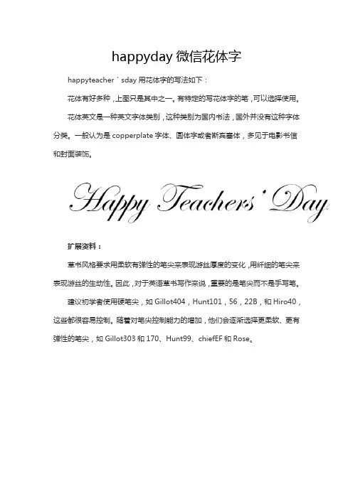 happyday微信花体字