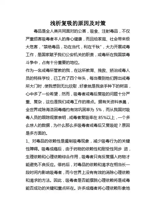 浅析复吸的原因及对策