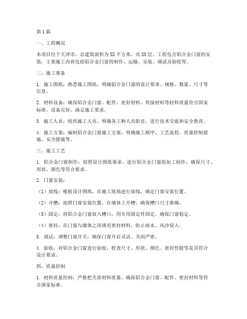 天津铝合金门窗工程施工(3篇)