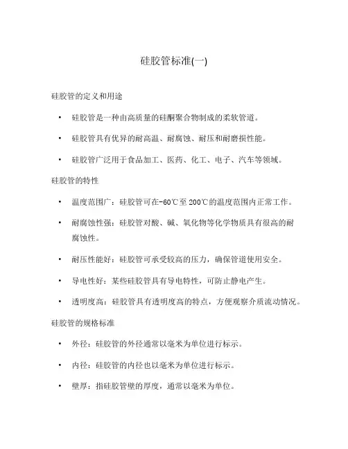 硅胶管标准(一)