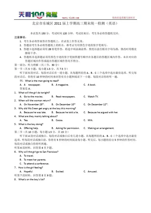 2011东城期末英语