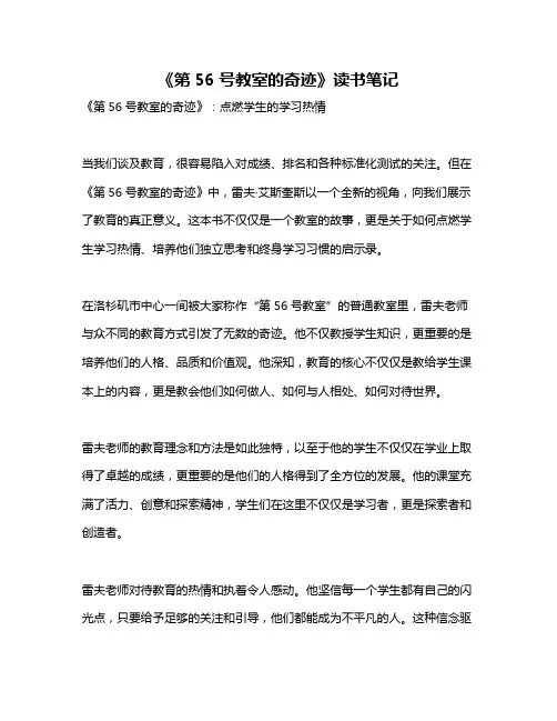 《第56号教室的奇迹》读书笔记
