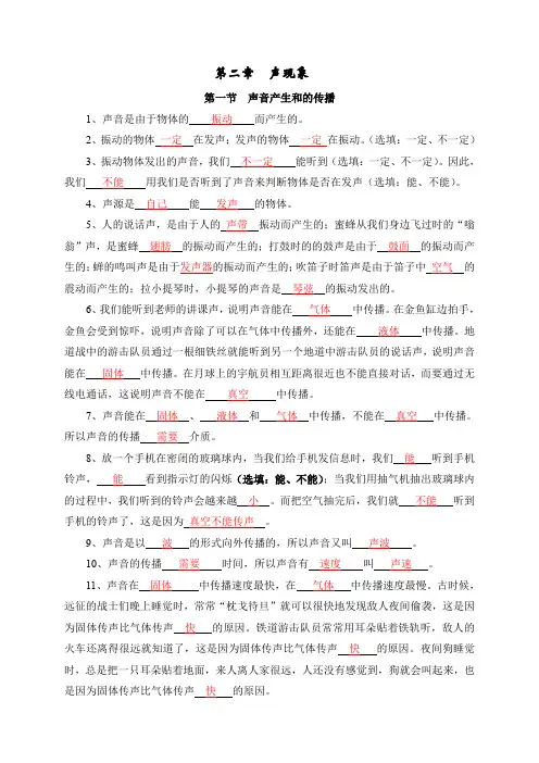 新人教版八年级物理上册知识点基础练习(全册含答案)