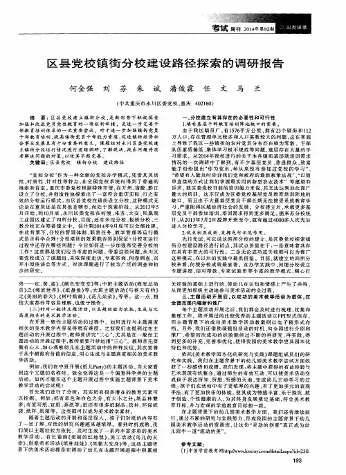 区县党校镇街分校建设路径探索的调研报告