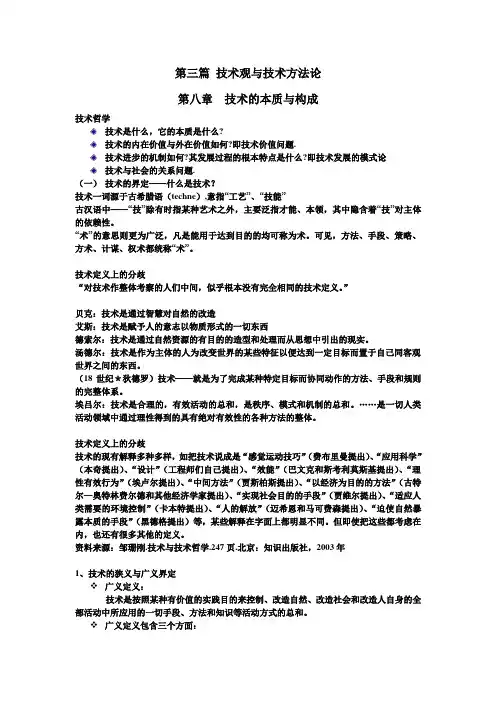 技术的本质