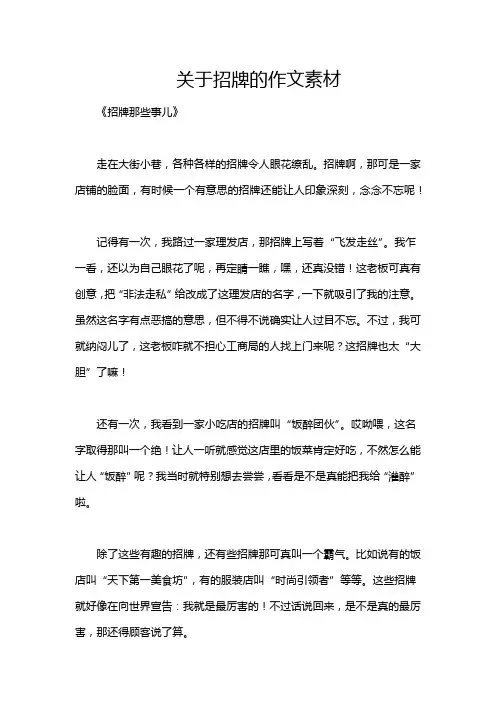 关于招牌的作文素材